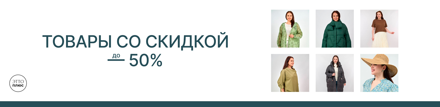 Распродажа