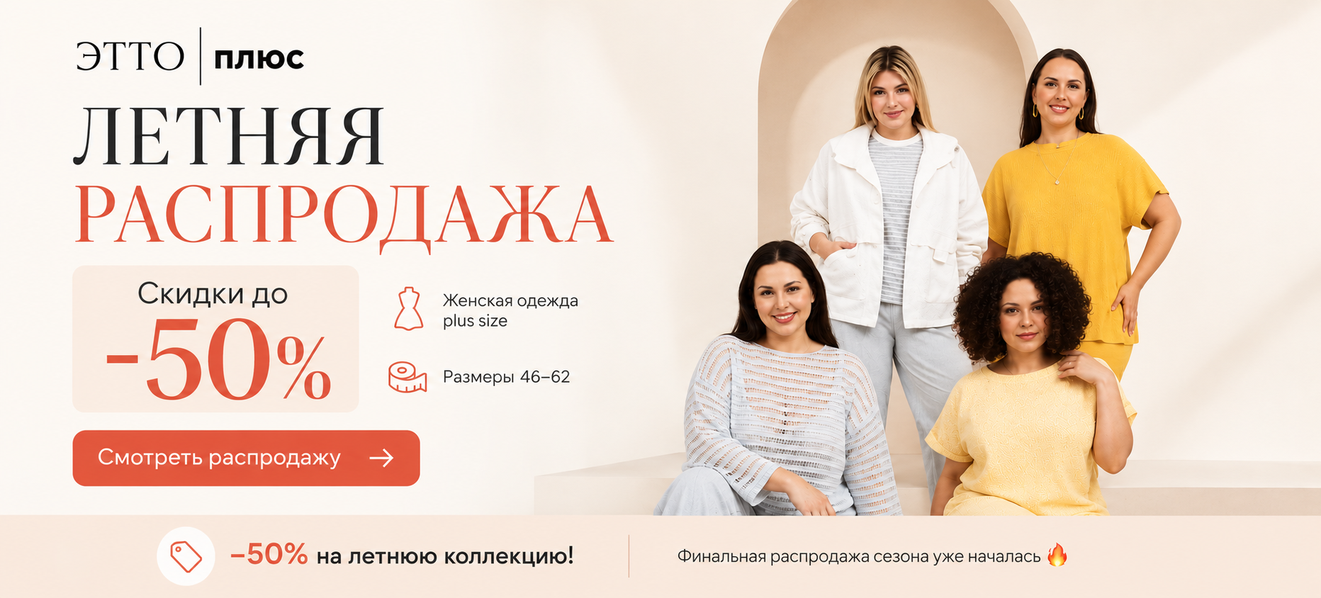 Летняя распродажа