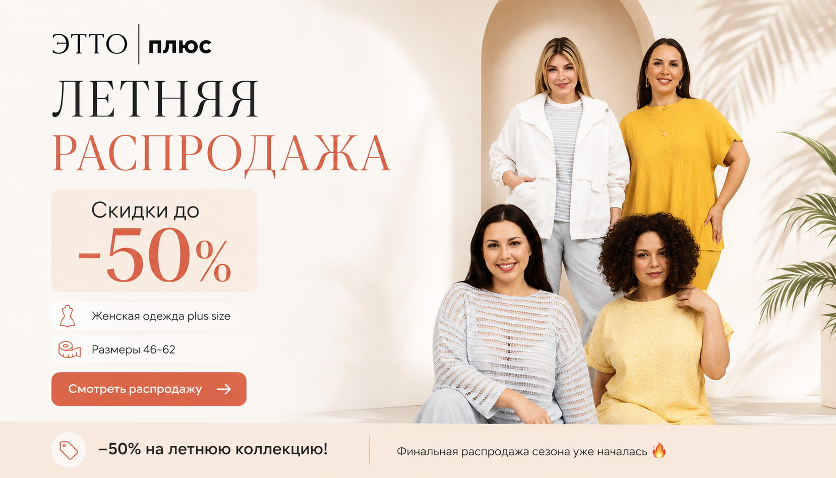 Летняя распродажа