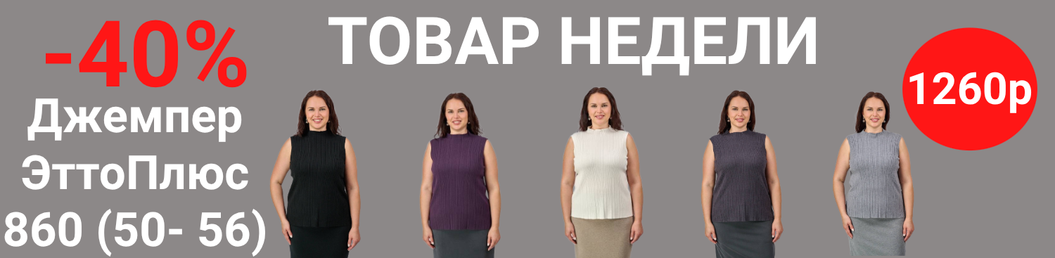 Товар недели