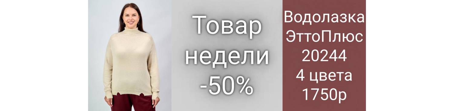 Товар недели