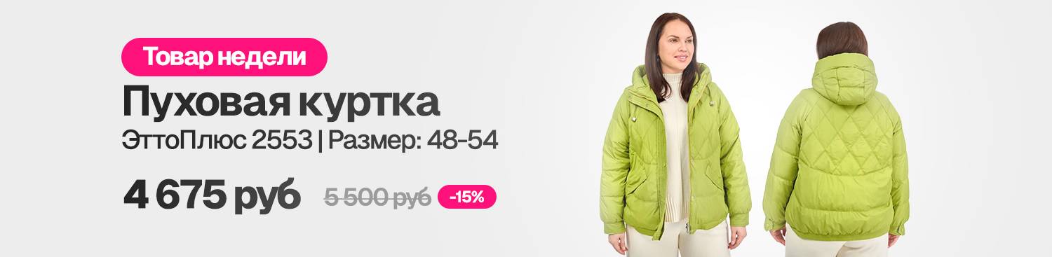 Товар недели