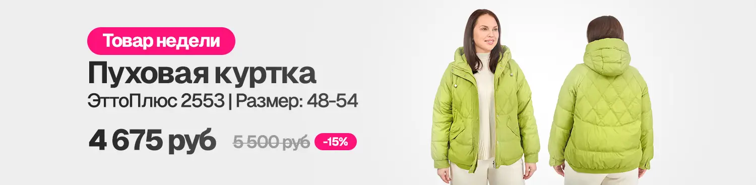 Товар недели