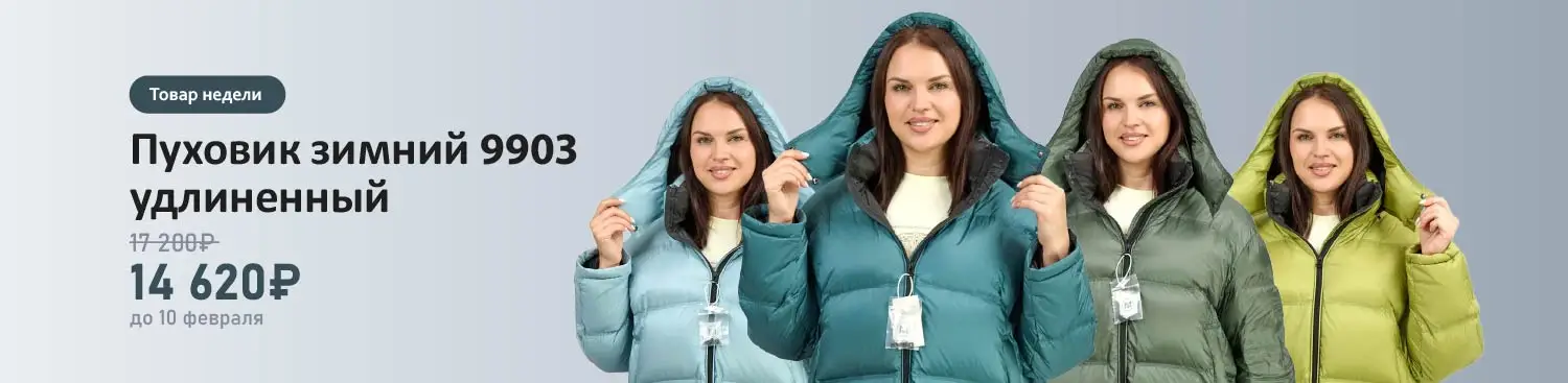 Товар недели