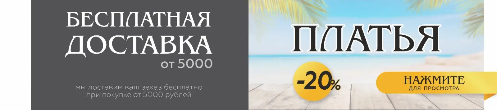 платья -10%