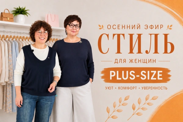 Одежда для женщин PLUS SIZE | Показываем посадку в прямом эфире