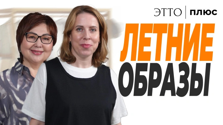 Летние ОБРАЗЫ | Показываем на моделях plus-size в прямом эфире