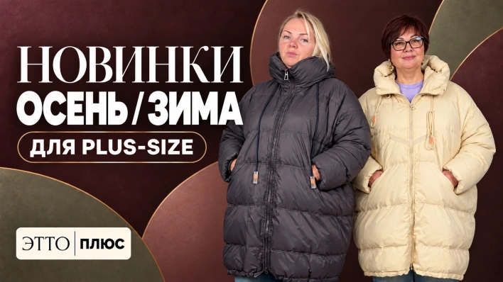 Новинки Осень | Показываем с Оксаной и Эльвирой в прямом эфире