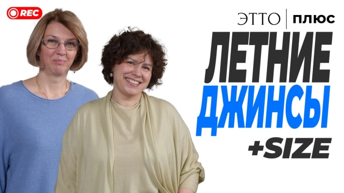Летние ДЖИНСЫ | Примеряем в прямом эфире на моделях