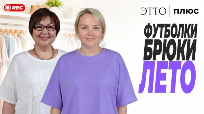 Футболки, брюки на лето | Показываем летнюю коллекцию для +SIZE