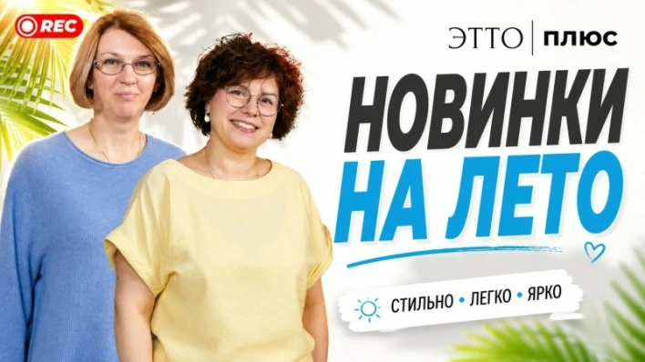 НОВИНКИ на лето|Показываем летние образы на моделях