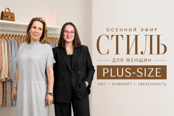 Одежда PLUS SIZE | Показываем посадку в прямом эфире